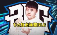 九游-关于Uzi新星连败表现惊艳，皇家马德里未来可期！的信息
